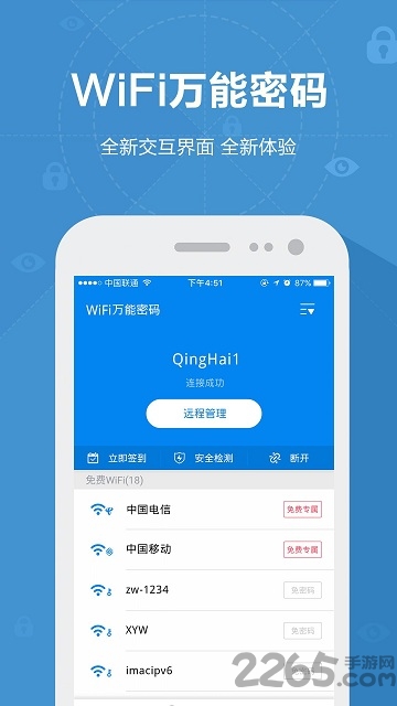 wifi全能钥匙手机版