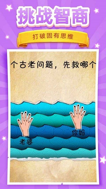 脑洞挑战游戏 脑洞挑战手机版下载