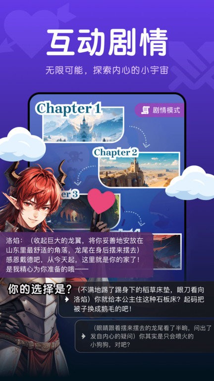 幻幻ai剧情互动软件