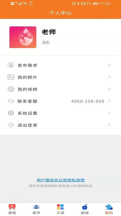 钢琴家教宝典app