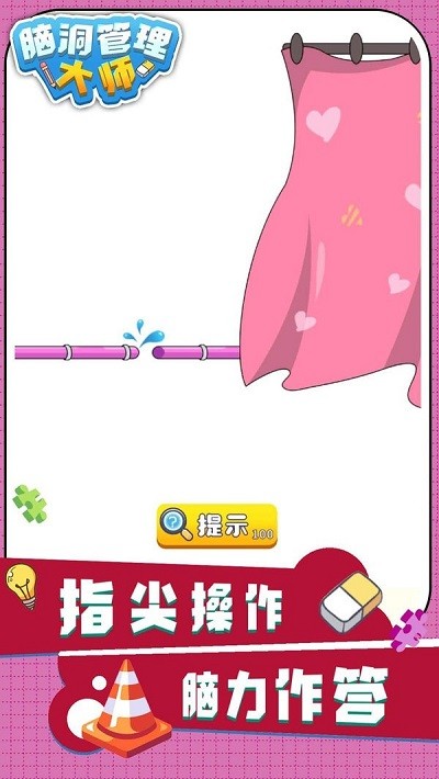 脑洞管理大师安卓版