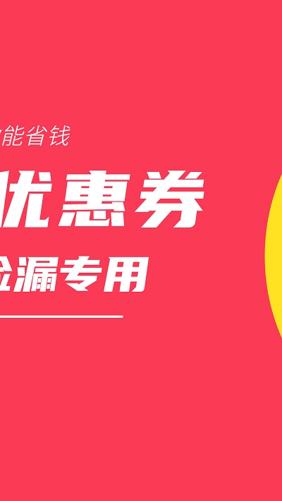 白菜优惠券平台 白菜优惠券安卓下载