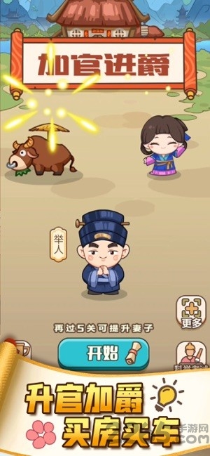 成语打江山官方版