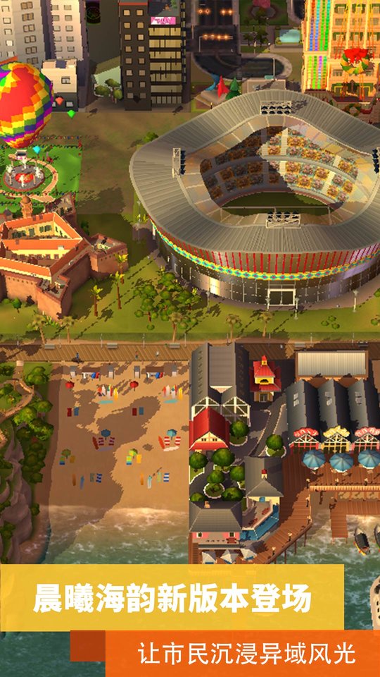 模拟城市我是市长腾讯版 模拟城市我是市长qq版下载