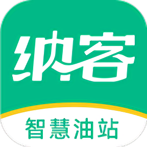 纳客智慧油站app v1.0.38