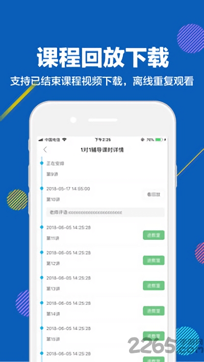 赶考状元1对1应用下载