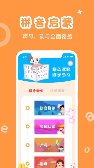 拼音学习免费app