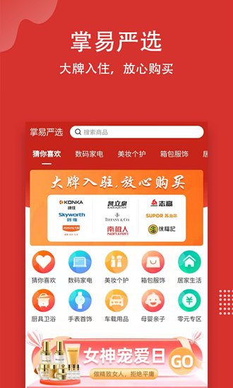掌易严选app 掌易严选官方版下载