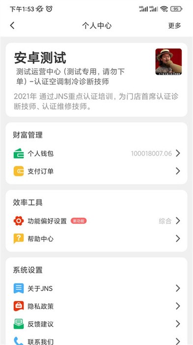 jns小虎检车app