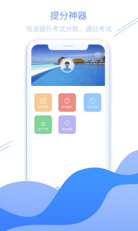 应试网校官方版