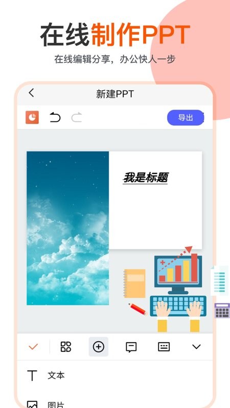 ppt编辑模板app ppt编辑模板软件下载