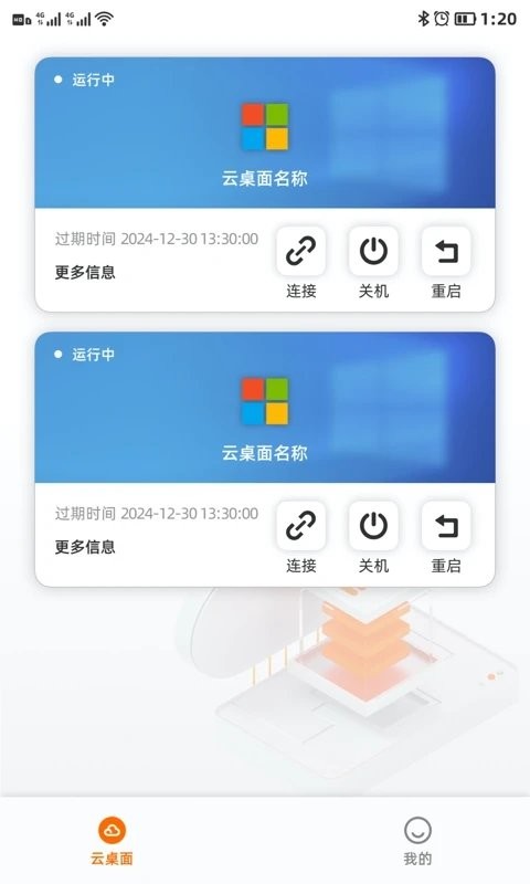 手机无影工作空间