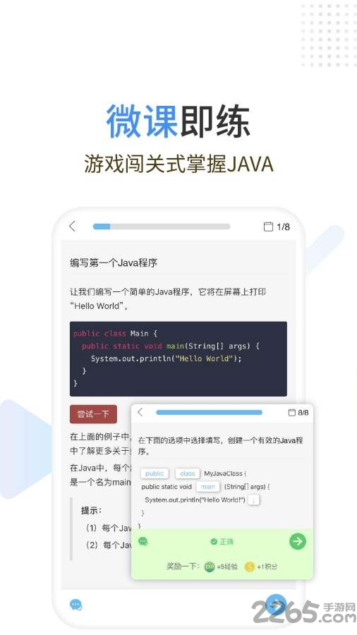 java编程狮app