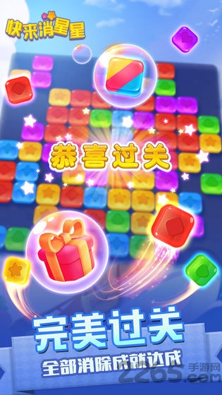 快来消星星官方版