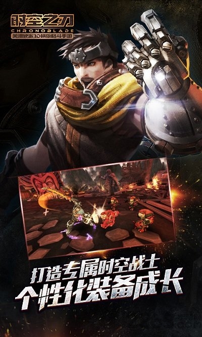 时空之刃手机版