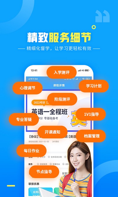 文都网校官方版