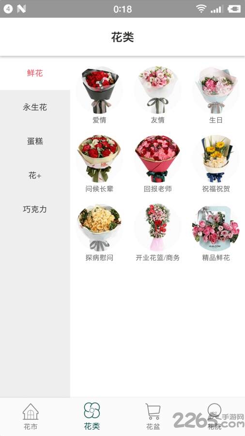 花月鲜花app