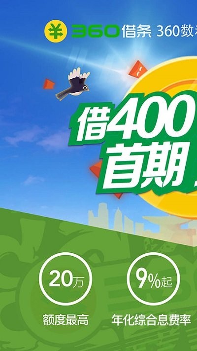 360借条最新版本 360借条下载安装