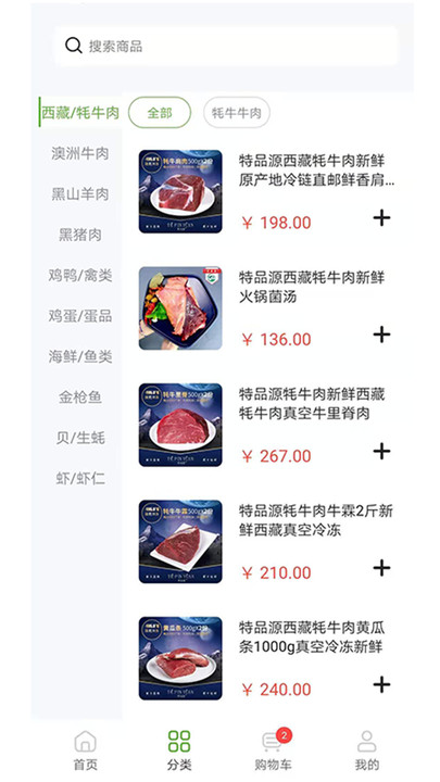 特品源生鲜最新版