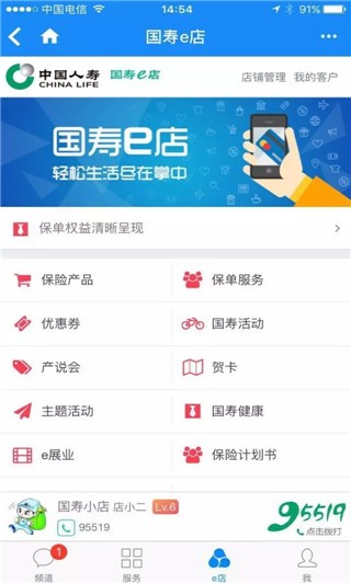 国寿e店app教程 国寿e店app怎么开自己的店