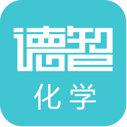 德智初中化学app