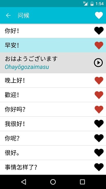 日语学习app下载