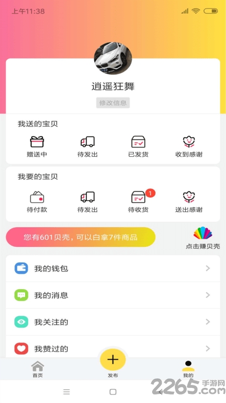 漫仓闲置品app 漫仓软件下载
