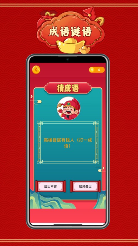 成语赚红包游戏官方正版