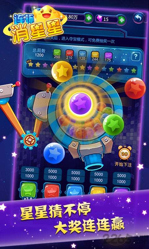 连环消星星领红包版