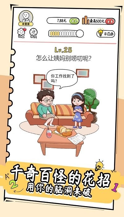 脑洞达人最新版