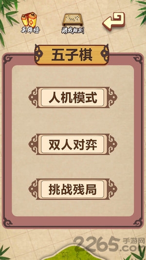 五子棋经典版手机版