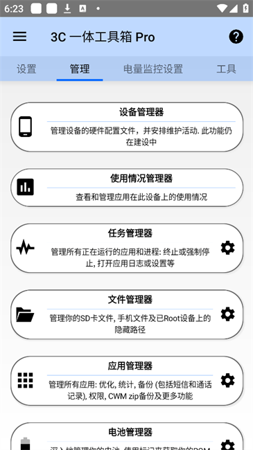 3c一体工具箱最新版