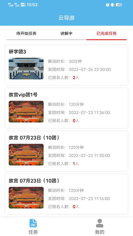 云导游景点讲解app