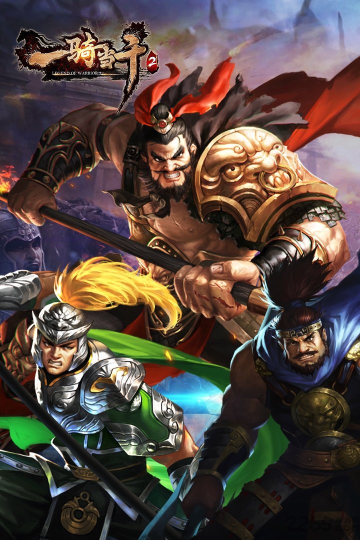 一骑当千2内购破解版