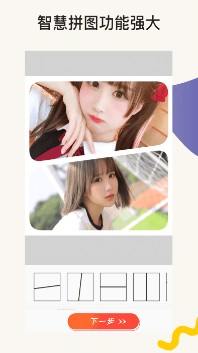 一键p图美颜相机软件