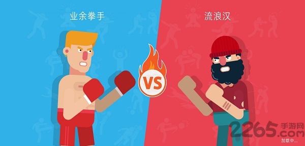 拳击物理2手机版