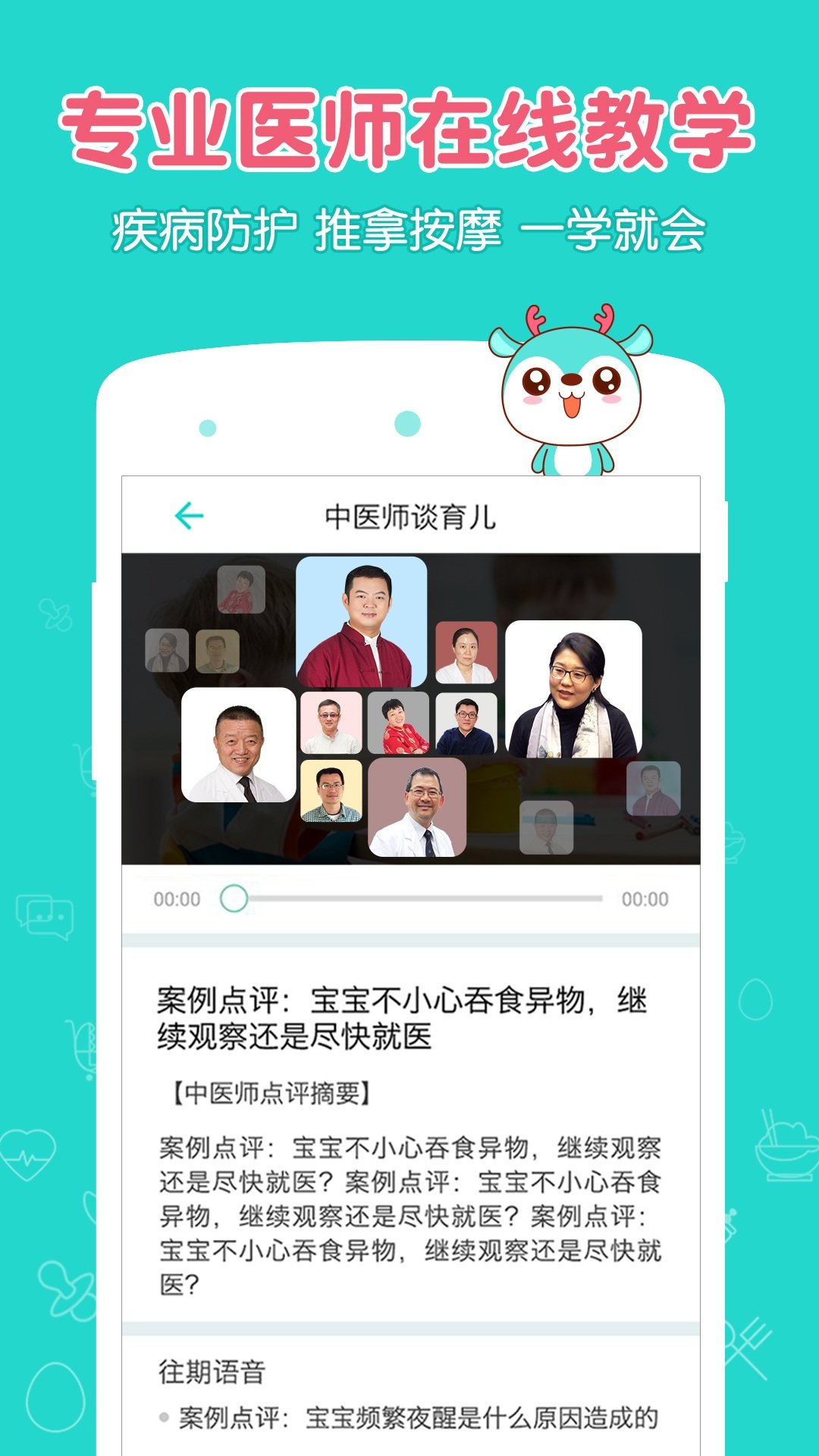 育儿辅食手机版 育儿辅食app下载