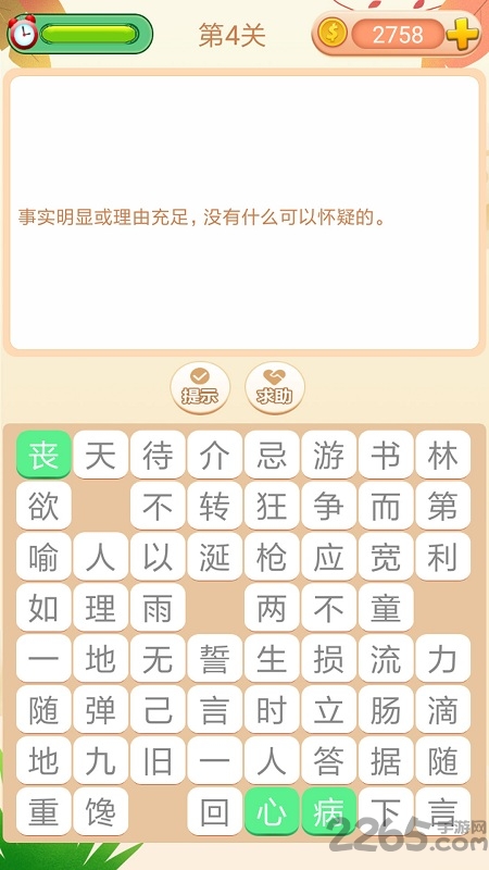 成语拼拼拼红包版2022