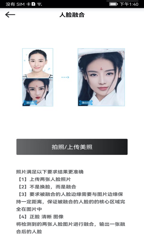 颜值变脸应用下载