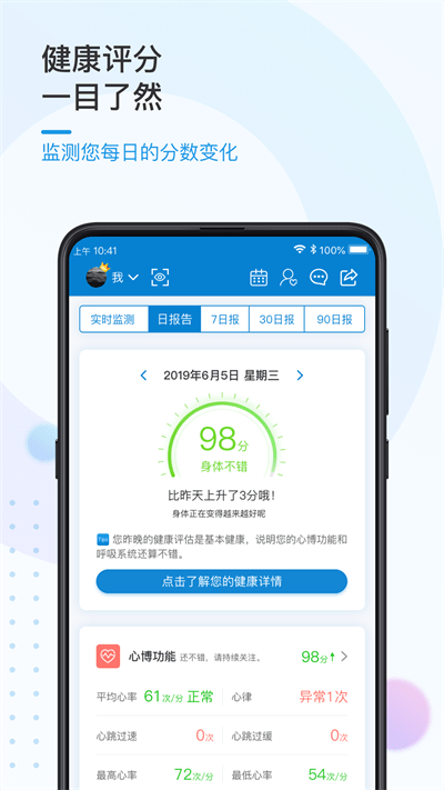 振知健康app