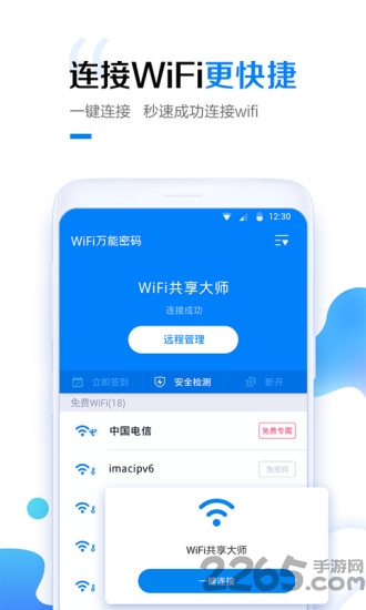 wifi万能密码钥匙软件