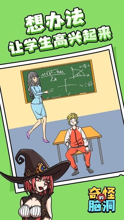 奇怪的脑洞挑战最新版 奇怪的脑洞挑战游戏下载