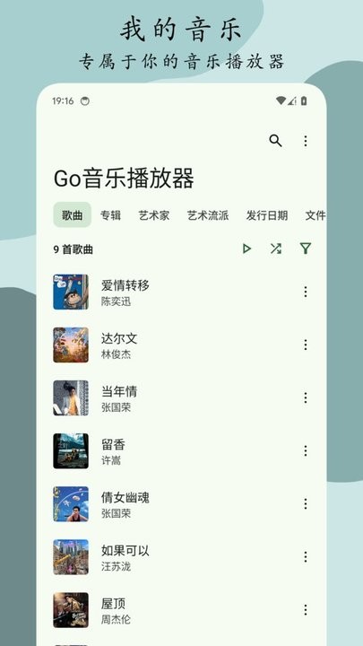 Go音乐播放器手机版 go音乐播放器app下载