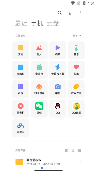 小米文件管理app最新版本