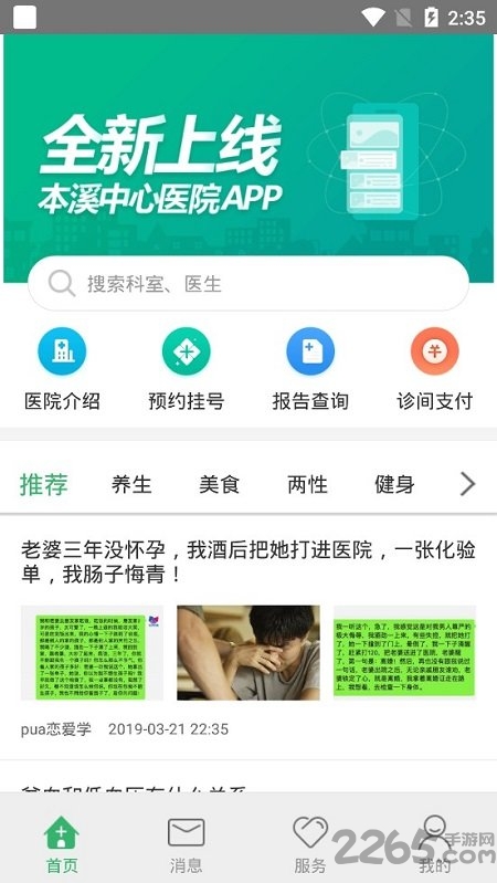 本溪市中心医院官方版挂号