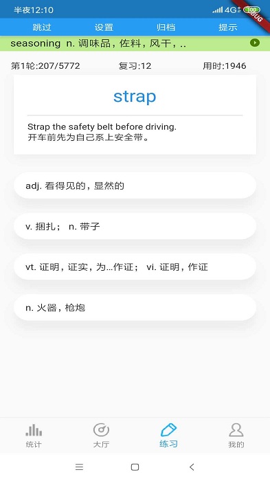 中考词汇app