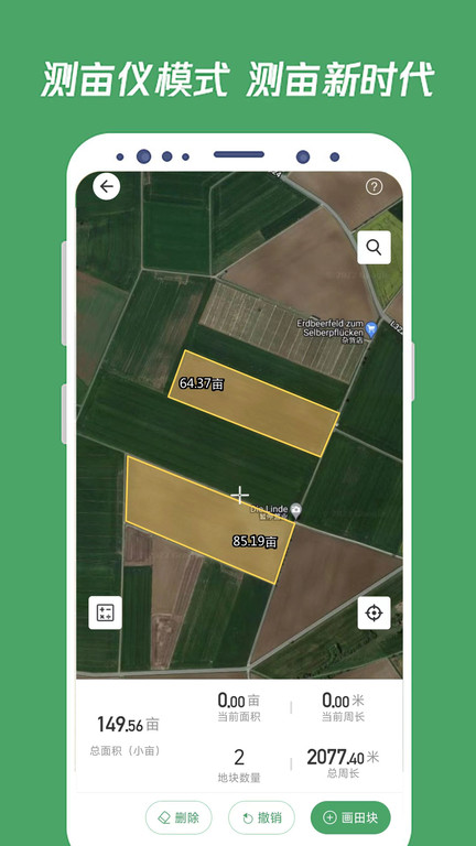 测亩王最新版本