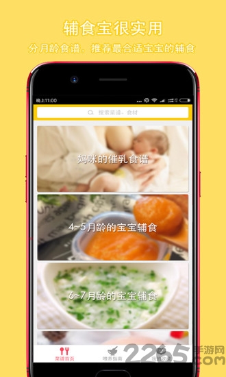 辅食宝宝宝辅食app 辅食宝手机版下载