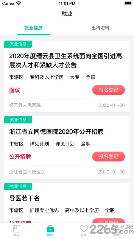 医护公社app