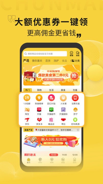 春麦严选客户端